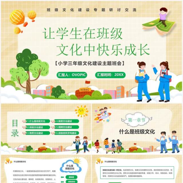黄色卡通让学生在班级文化欢乐中成长班级建设PPT模板 黄色卡通让学生在班级文化欢乐中成长班级建设PPT模板