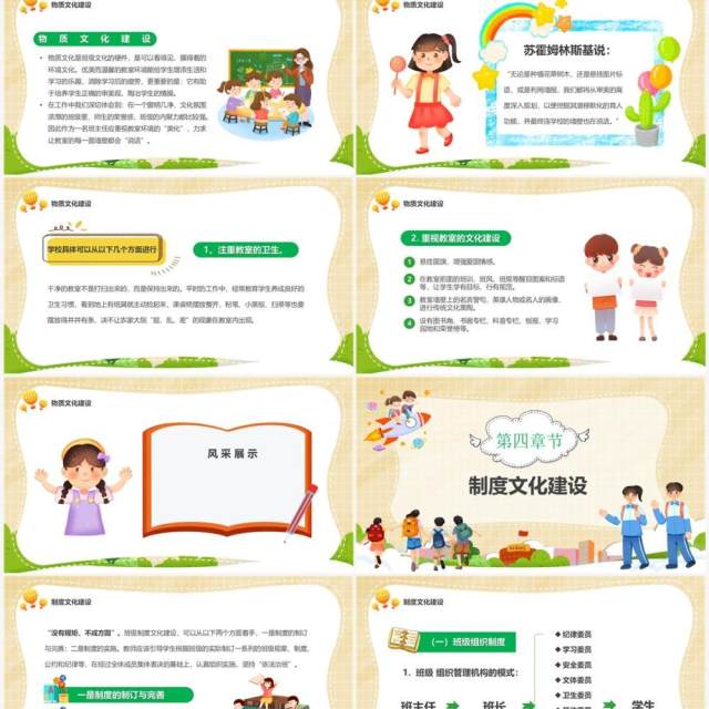 黄色卡通让学生在班级文化欢乐中成长班级建设PPT模板 黄色卡通让学生在班级文化欢乐中成长班级建设PPT模板