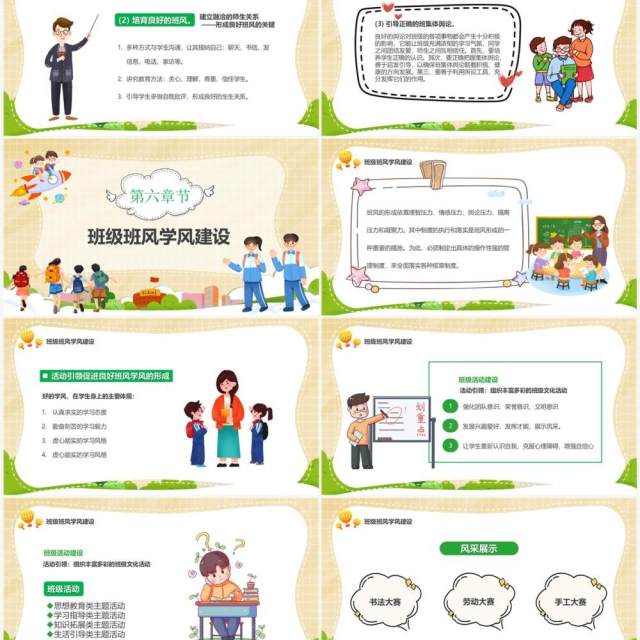 黄色卡通让学生在班级文化欢乐中成长班级建设PPT模板 黄色卡通让学生在班级文化欢乐中成长班级建设PPT模板