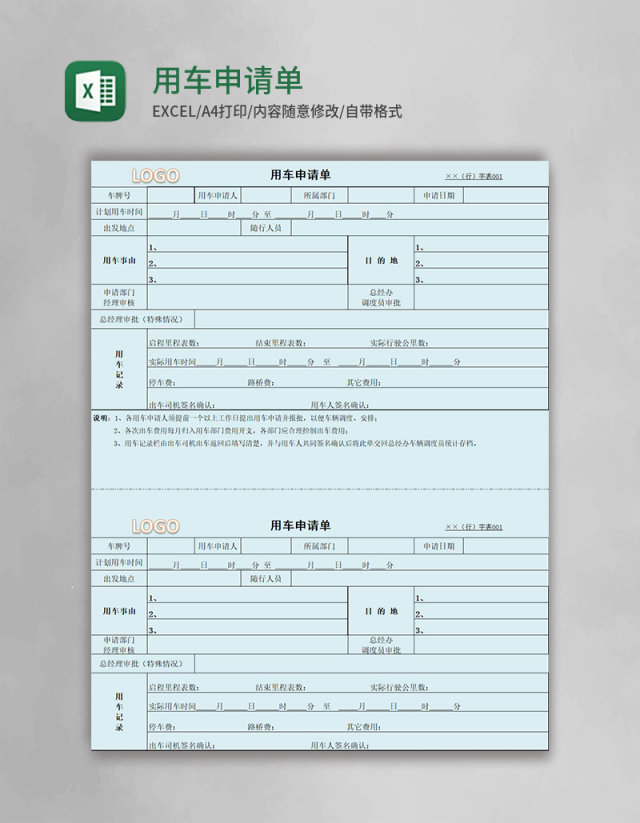 用车申请单表格excel模板