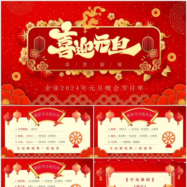 红色喜庆元旦晚会节目单PPT模板 红色喜庆元旦晚会节目单PPT模板