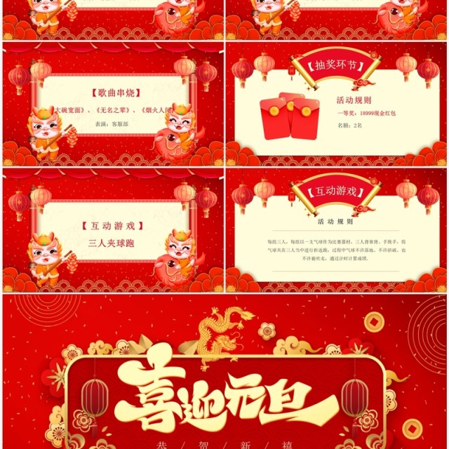 红色喜庆元旦晚会节目单PPT模板 红色喜庆元旦晚会节目单PPT模板