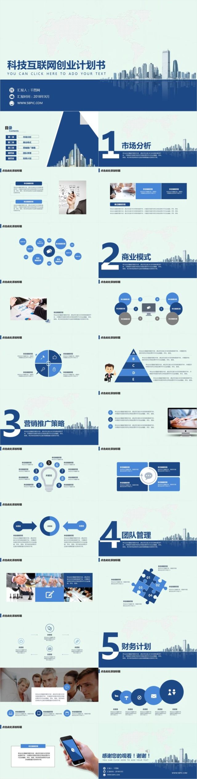 互联网科技商业计划书PPT模板