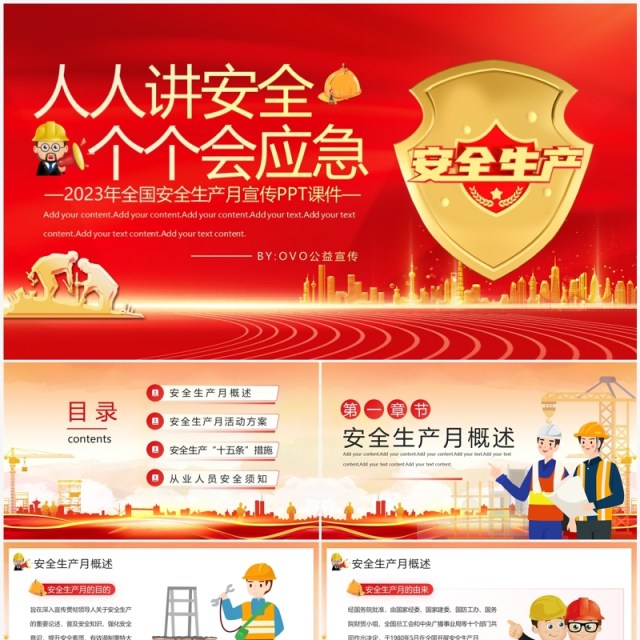 红色简约风全国安全生产月PPT模板 红色简约风全国安全生产月PPT模板