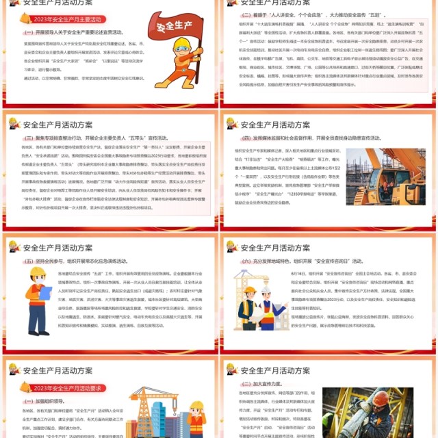 红色简约风全国安全生产月PPT模板 红色简约风全国安全生产月PPT模板