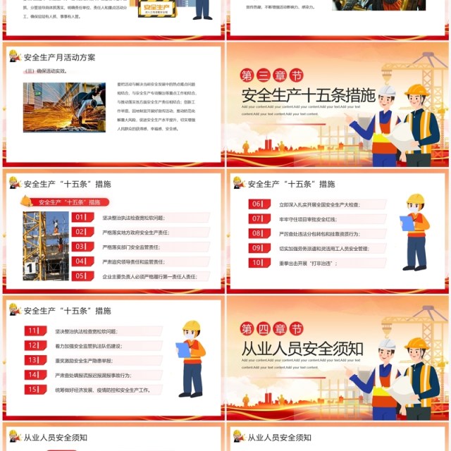 红色简约风全国安全生产月PPT模板 红色简约风全国安全生产月PPT模板