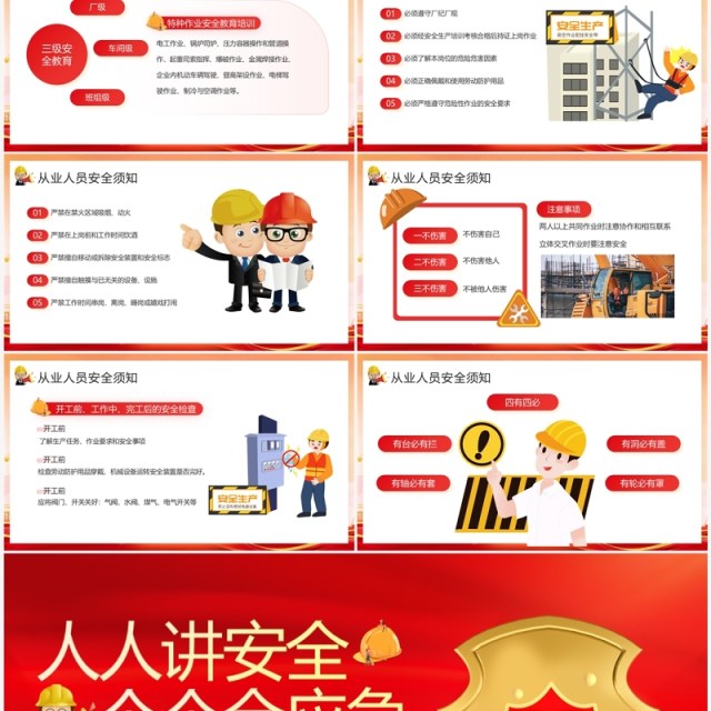 红色简约风全国安全生产月PPT模板 红色简约风全国安全生产月PPT模板