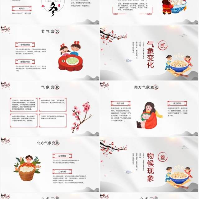 淡雅中国风传统二十四节气立冬PPT模板 淡雅中国风传统二十四节气立冬PPT模板