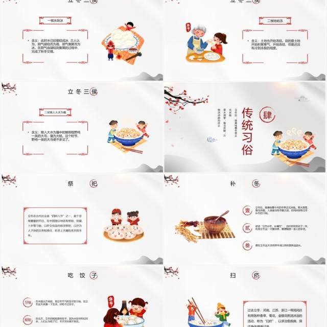 淡雅中国风传统二十四节气立冬PPT模板 淡雅中国风传统二十四节气立冬PPT模板