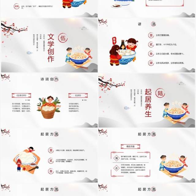 淡雅中国风传统二十四节气立冬PPT模板 淡雅中国风传统二十四节气立冬PPT模板