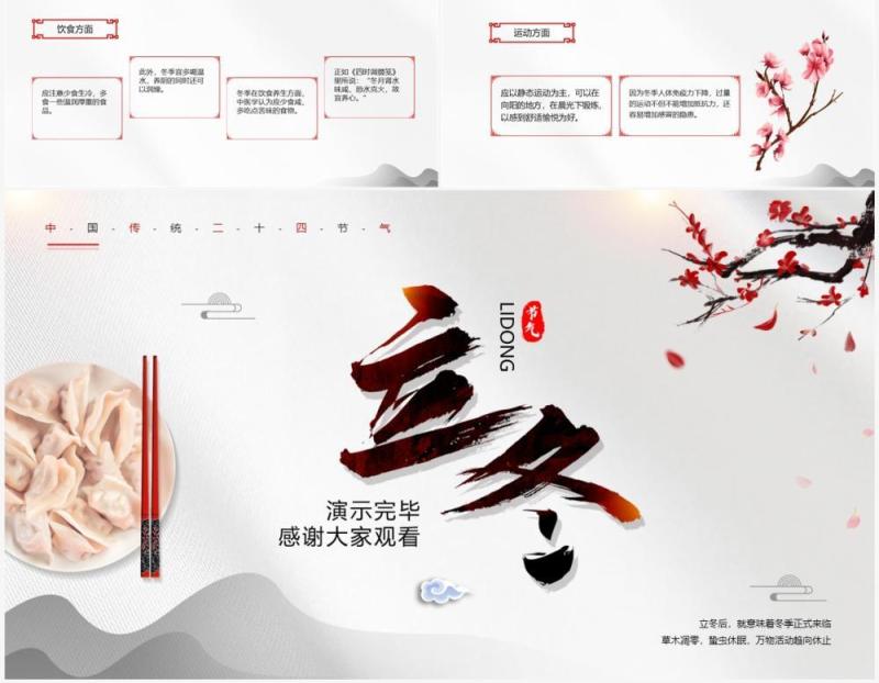 淡雅中国风传统二十四节气立冬PPT模板
