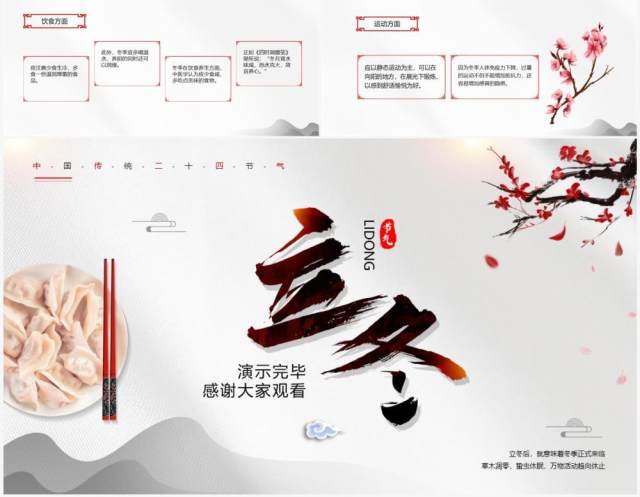 淡雅中国风传统二十四节气立冬PPT模板 淡雅中国风传统二十四节气立冬PPT模板