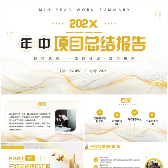 黄色简约线条风年中项目报告PPT模板 黄色简约线条风年中项目报告PPT模板