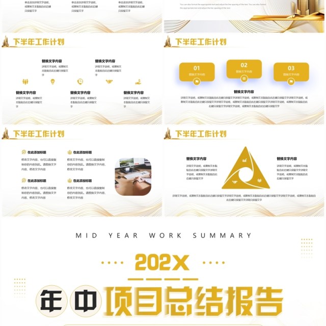 黄色简约线条风年中项目报告PPT模板 黄色简约线条风年中项目报告PPT模板