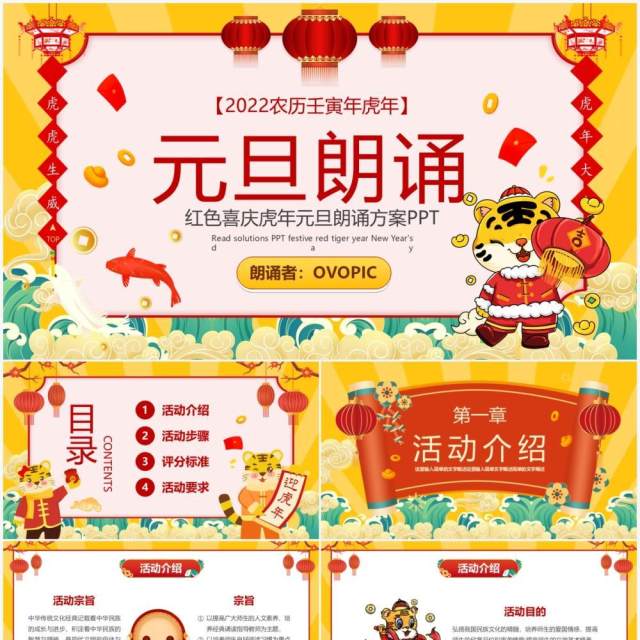 2022黄色中国风元旦朗诵活动PPT模板 2022黄色中国风元旦朗诵活动PPT模板