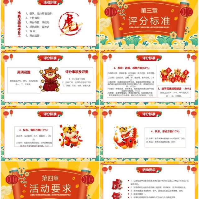2022黄色中国风元旦朗诵活动PPT模板 2022黄色中国风元旦朗诵活动PPT模板