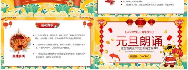 2022黄色中国风元旦朗诵活动PPT模板 2022黄色中国风元旦朗诵活动PPT模板