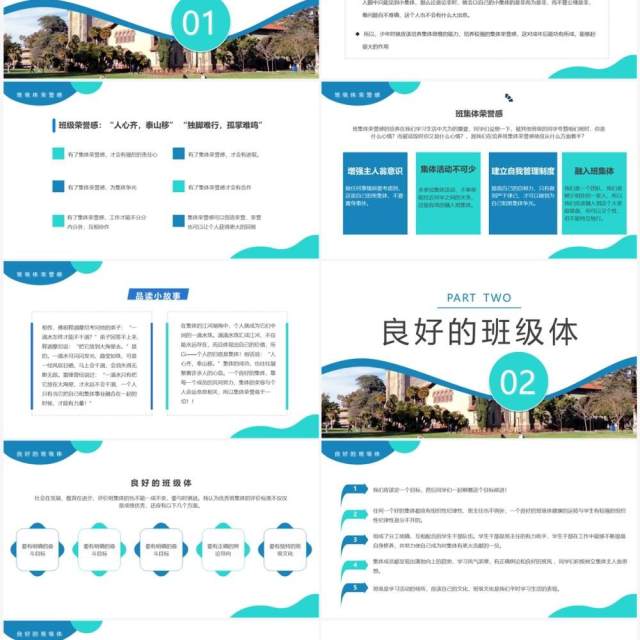 蓝绿色简约班集体荣誉感主题班会PPT模板 蓝绿色简约班集体荣誉感主题班会PPT模板