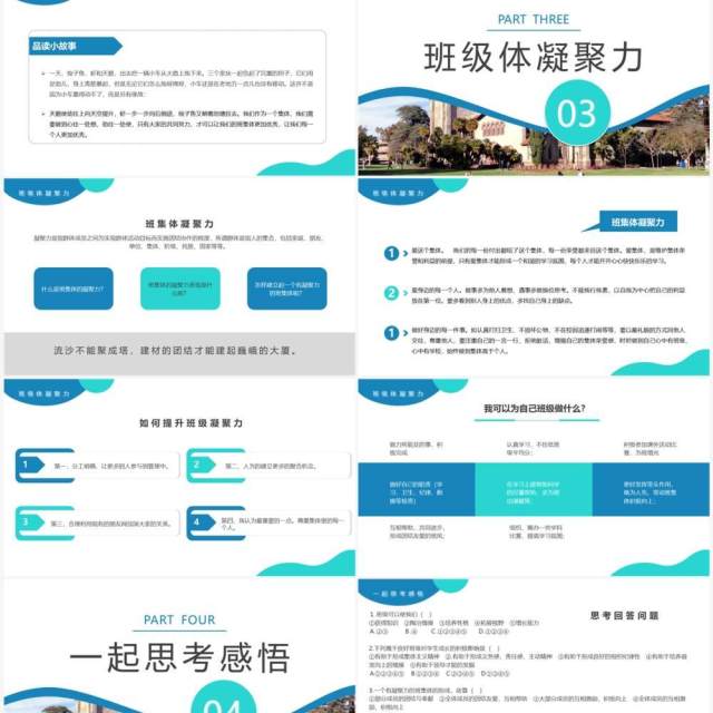 蓝绿色简约班集体荣誉感主题班会PPT模板 蓝绿色简约班集体荣誉感主题班会PPT模板