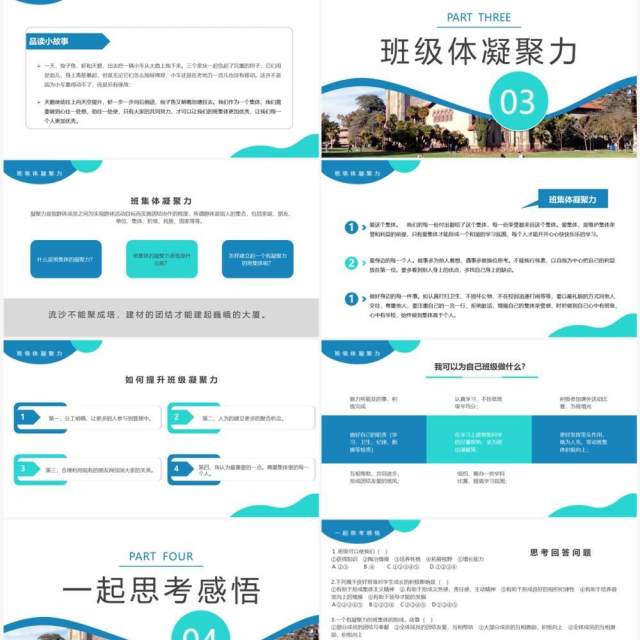 蓝绿色简约班集体荣誉感主题班会PPT模板