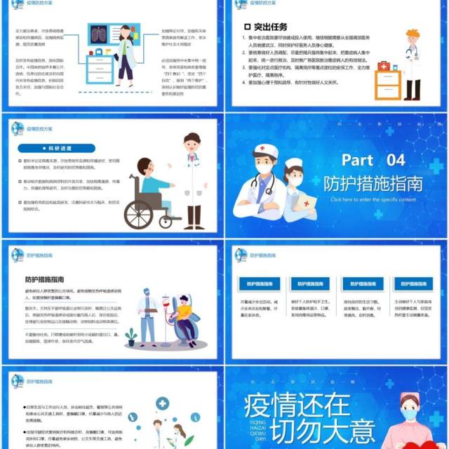 蓝色卡通风疫情还在切勿大意医疗防控健康宣传PPT模板