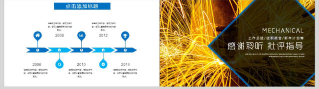 机械自动化设备工作总结PPT模板 机械自动化设备工作总结PPT模板