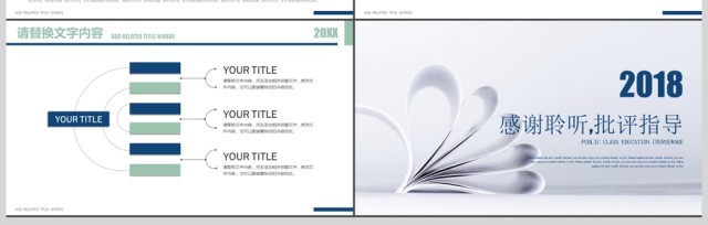 打开的书教师公开课培训课件PPT 打开的书教师公开课培训课件PPT