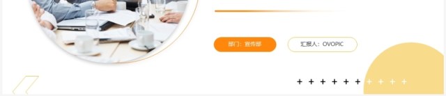 橙色商务风市场营销计划PPT通用模板 橙色商务风市场营销计划PPT通用模板
