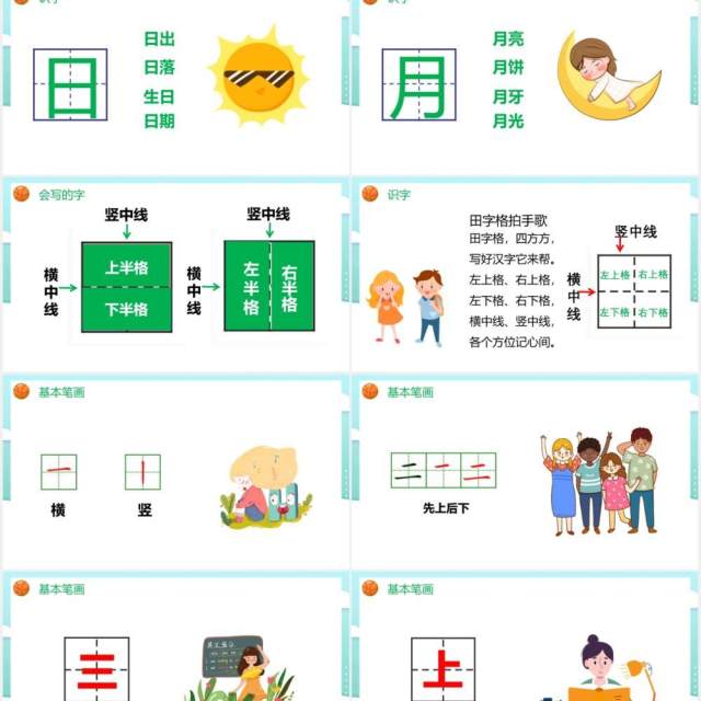 部编版一年级语文上册金木水火土课件PPT模板 部编版一年级语文上册金木水火土课件PPT模板