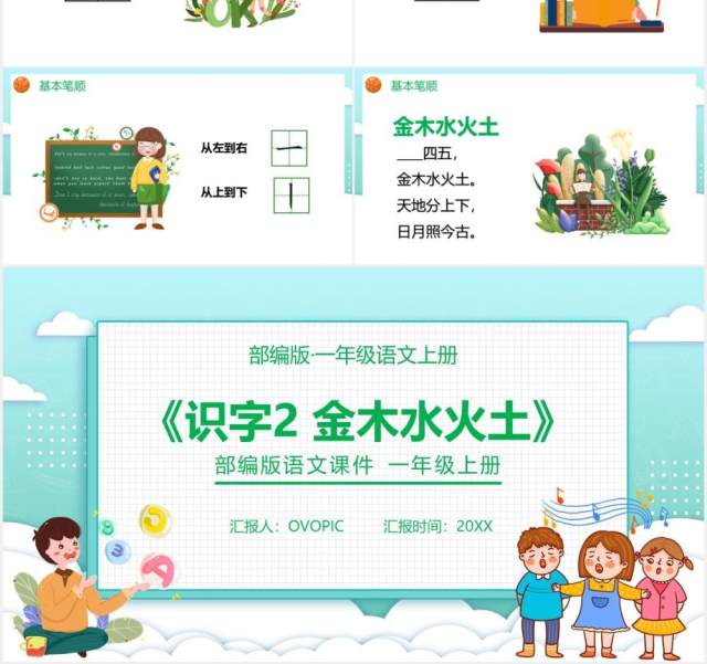 部编版一年级语文上册金木水火土课件PPT模板 部编版一年级语文上册金木水火土课件PPT模板