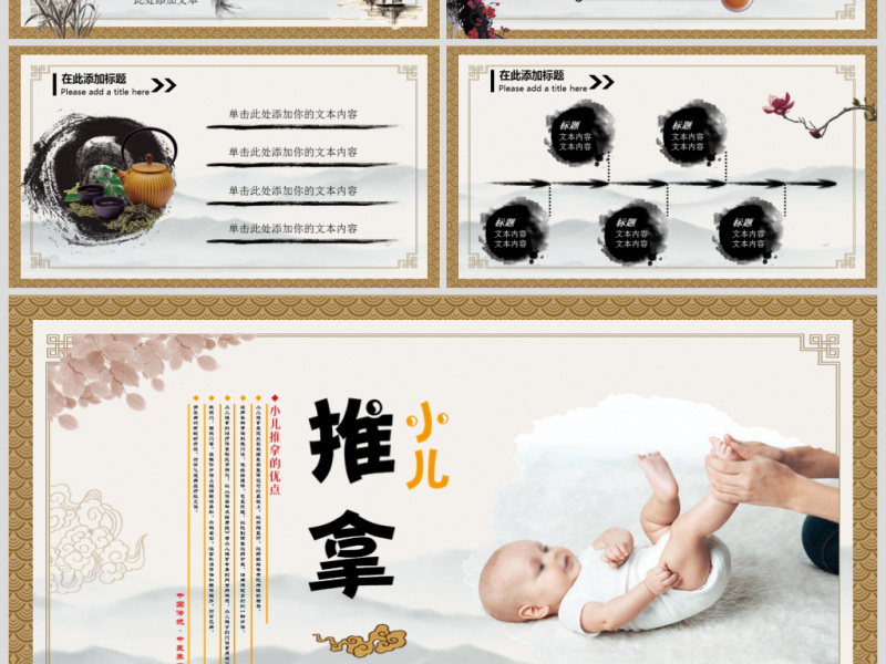 中国风小儿推拿保健母婴护理PPT模板