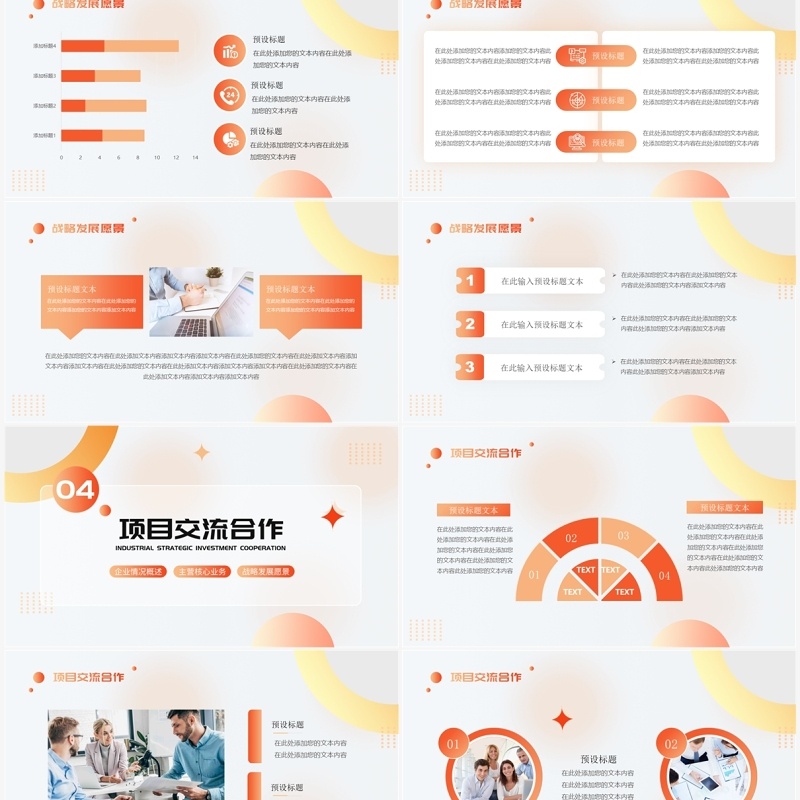 橙色简约风战略合作金融商业计划PPT模板