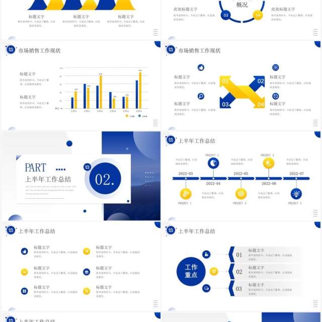 蓝色商务风销售部年中总结PPT模板