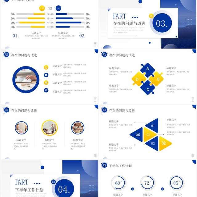 蓝色商务风销售部年中总结PPT模板