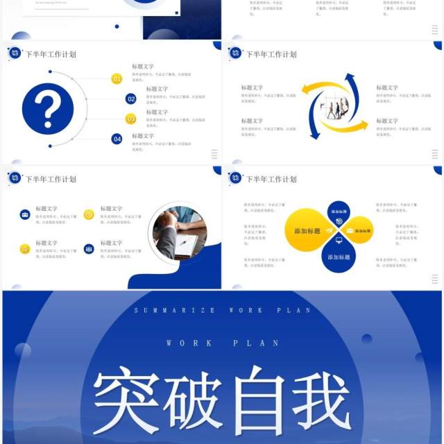蓝色商务风销售部年中总结PPT模板 蓝色商务风销售部年中总结PPT模板