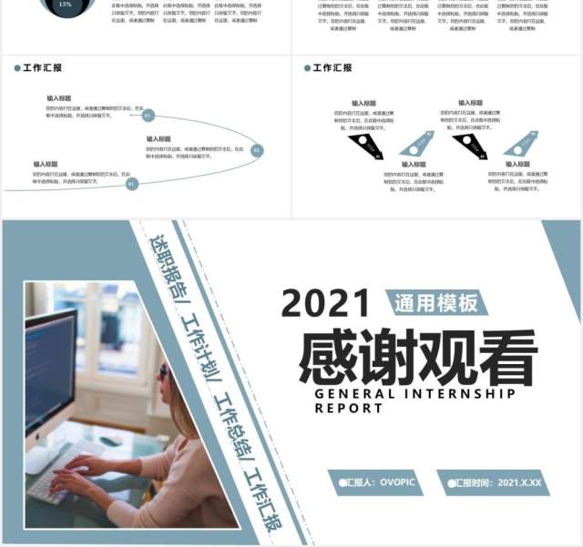 2021实习工作报告总结计划通用PPT模板