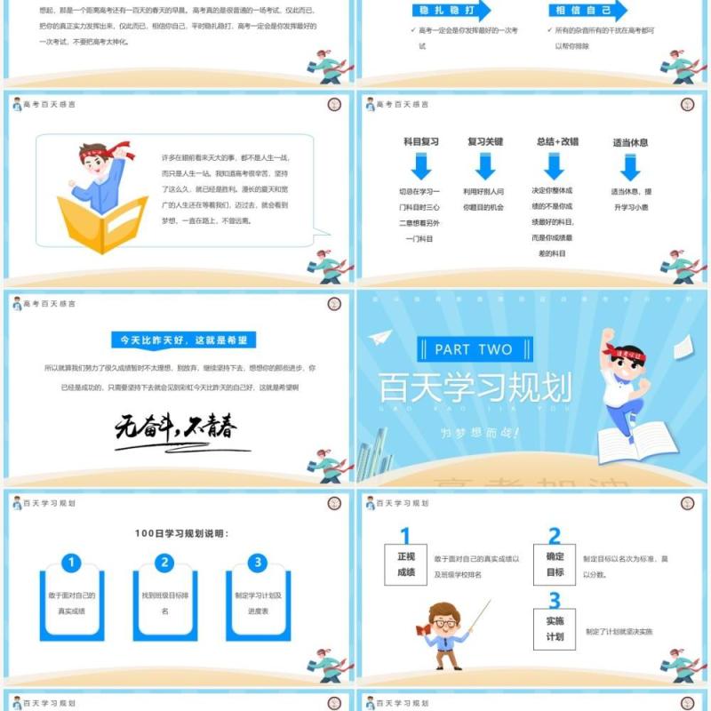 蓝色卡通高考百日冲刺誓师大会PPT模板