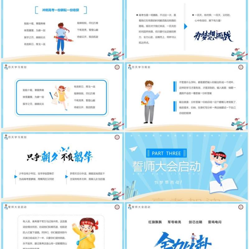 蓝色卡通高考百日冲刺誓师大会PPT模板
