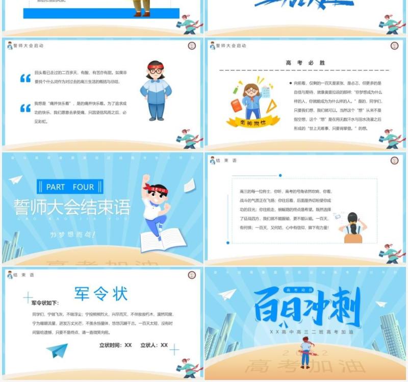 蓝色卡通高考百日冲刺誓师大会PPT模板