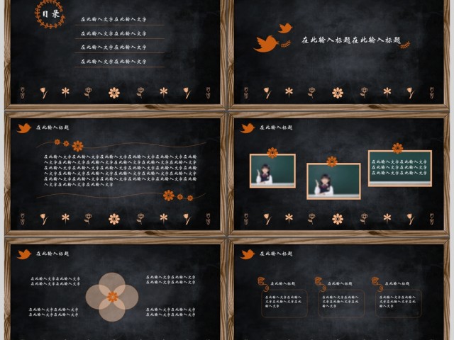 2017黑板画庆祝教师节PPT模板 2017黑板画庆祝教师节PPT模板