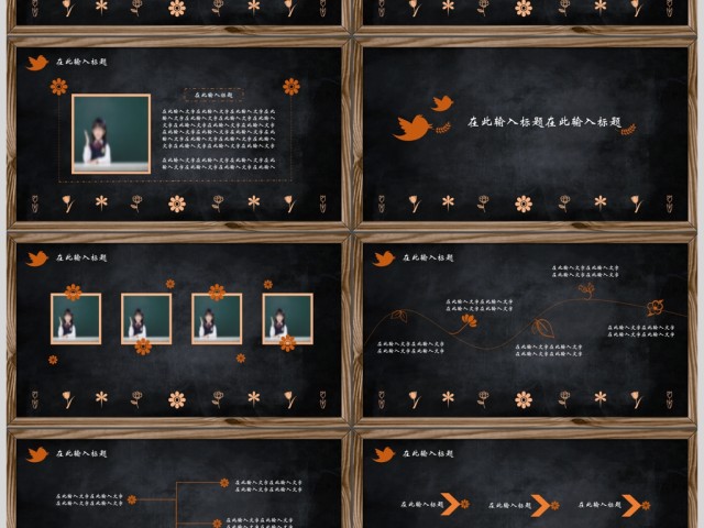2017黑板画庆祝教师节PPT模板 2017黑板画庆祝教师节PPT模板
