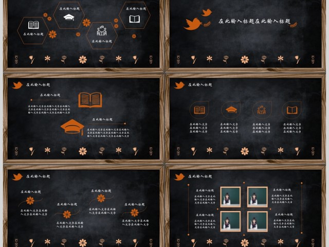 2017黑板画庆祝教师节PPT模板 2017黑板画庆祝教师节PPT模板
