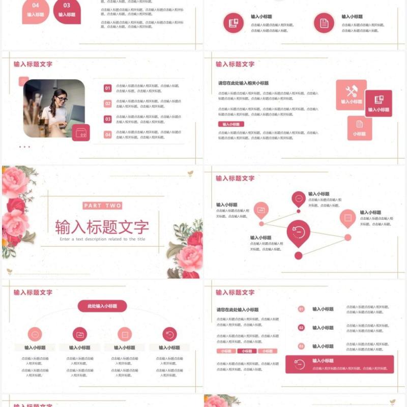 粉色简约花卉营销活动策划PPT通用模板