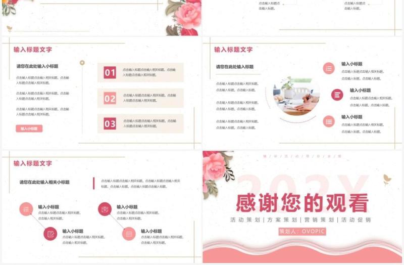 粉色简约花卉营销活动策划PPT通用模板