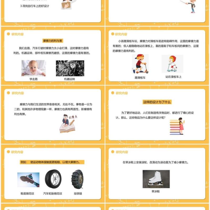 教科版五年级科学上册运动与设计PPT模板