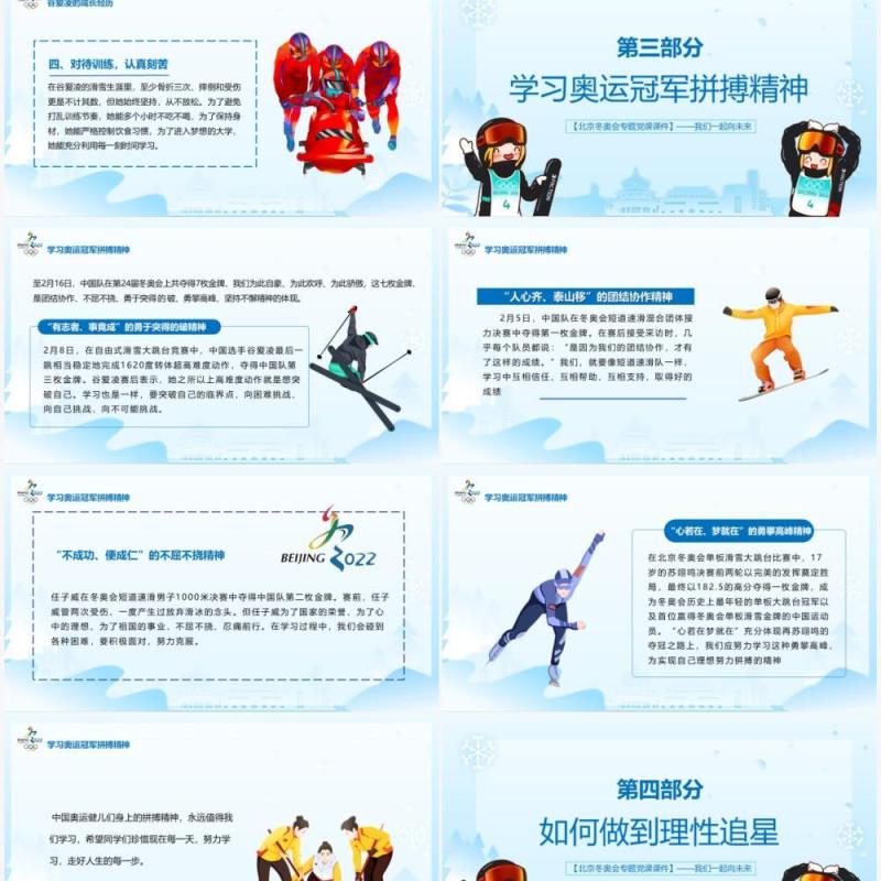 学习冬奥冠军谷爱凌的奥运精神PPT模板