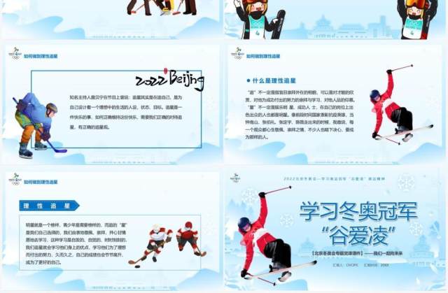 学习冬奥冠军谷爱凌的奥运精神PPT模板 学习冬奥冠军谷爱凌的奥运精神PPT模板