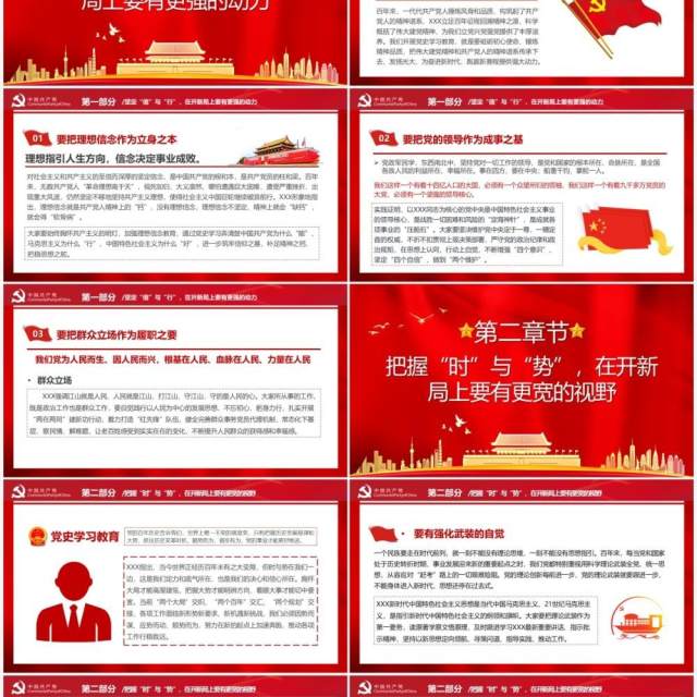 红色大气把握五对关系走好赶考之路PPT模板 红色大气把握五对关系走好赶考之路PPT模板