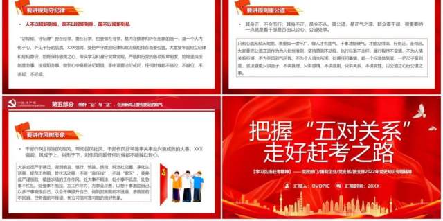 红色大气把握五对关系走好赶考之路PPT模板 红色大气把握五对关系走好赶考之路PPT模板