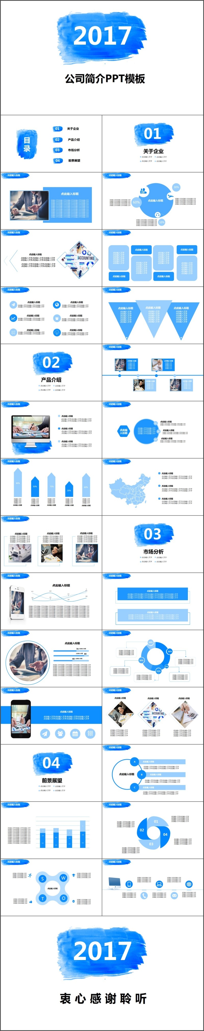 2017商业简约公司简介PPT模板